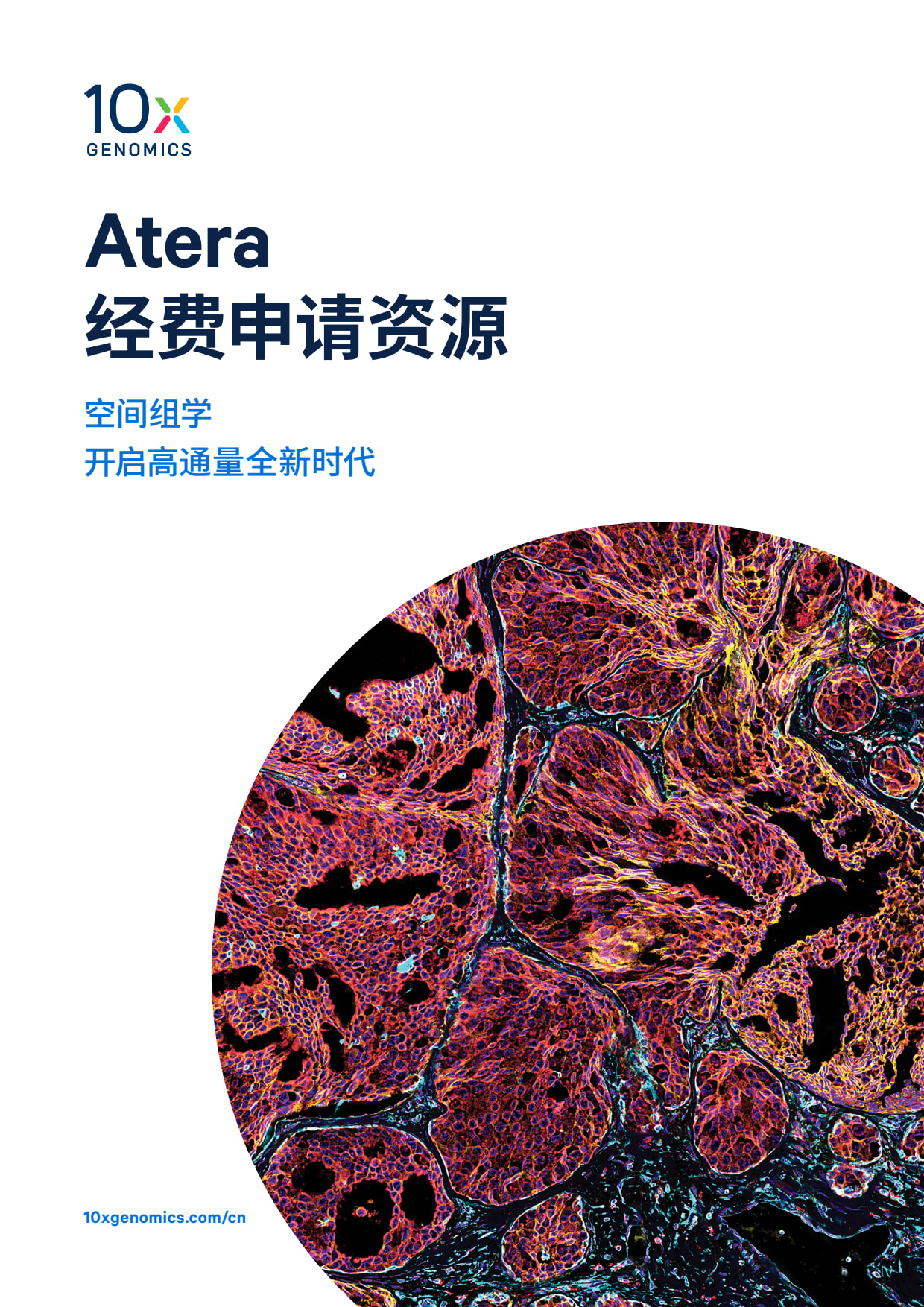 Atera 经费申请资源