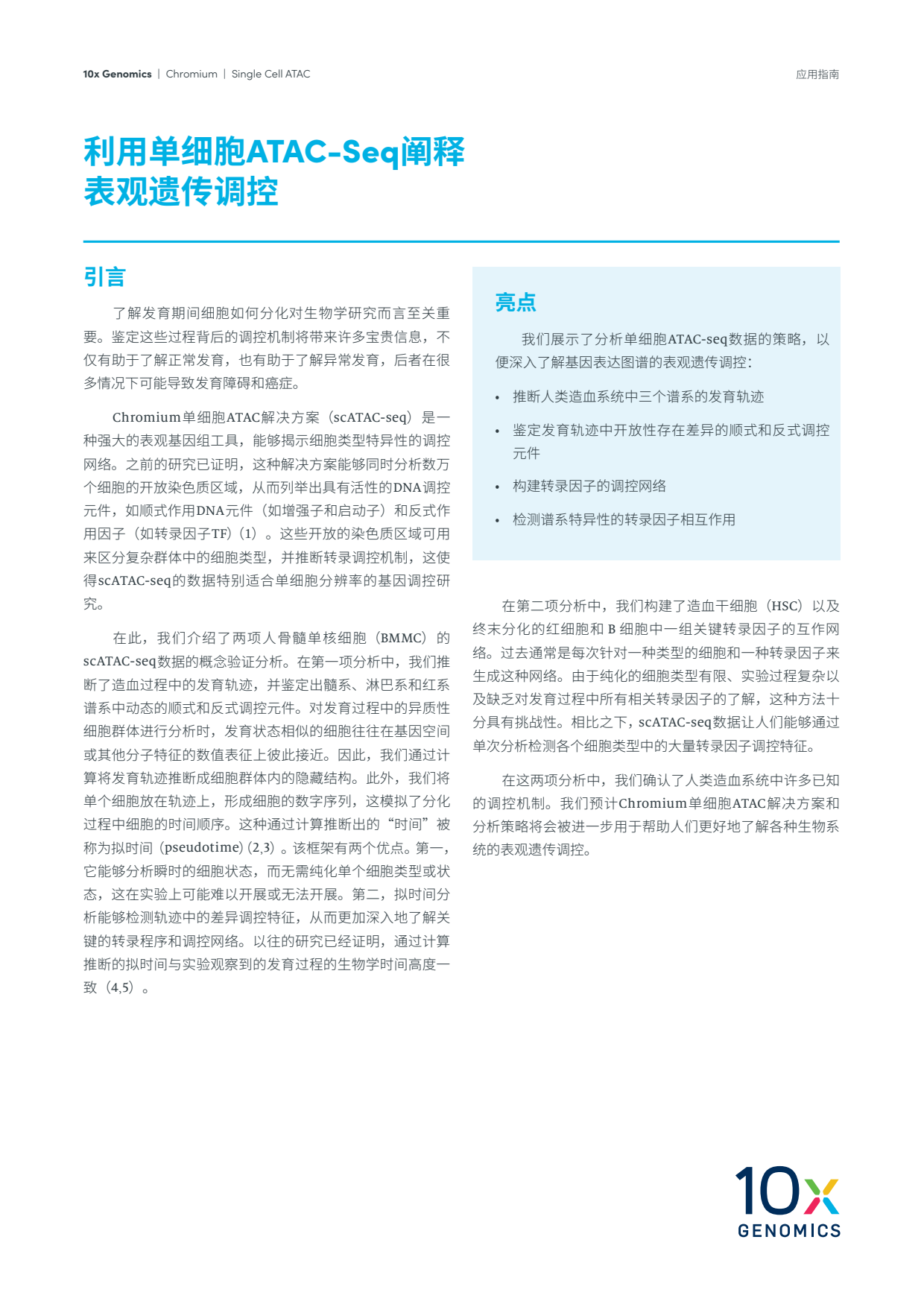 CN_10x_LIT055_RevB_AppNote_Epi