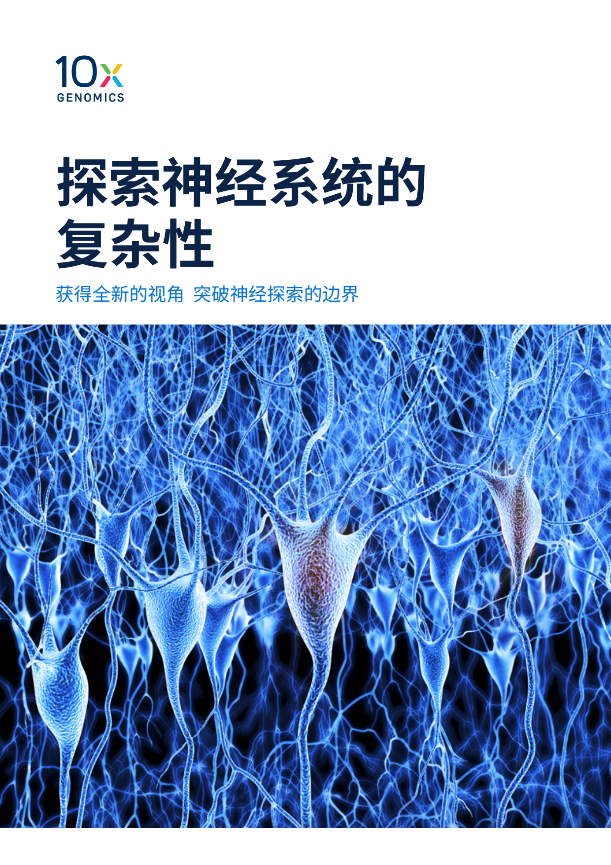CN_10x_LIT057_eBook_Neuroscien