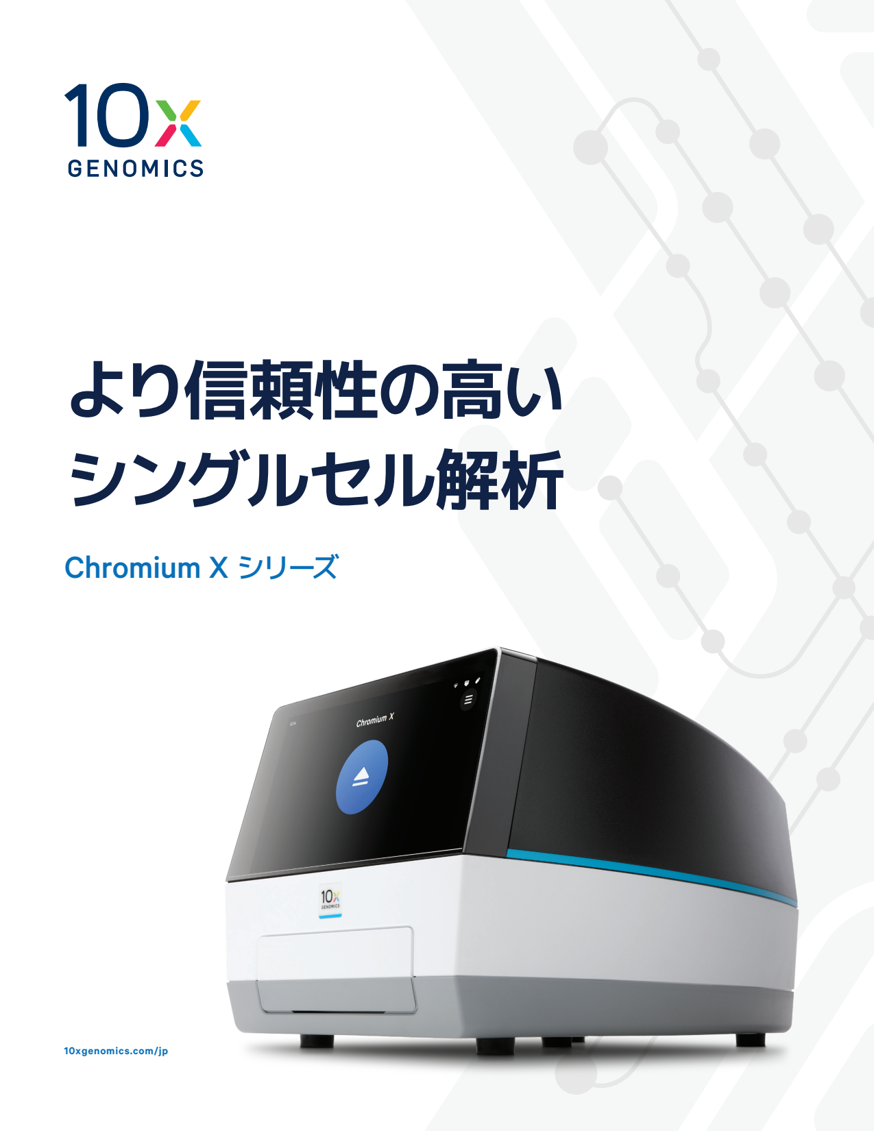 JP_10x_LIT000139_Chromium-