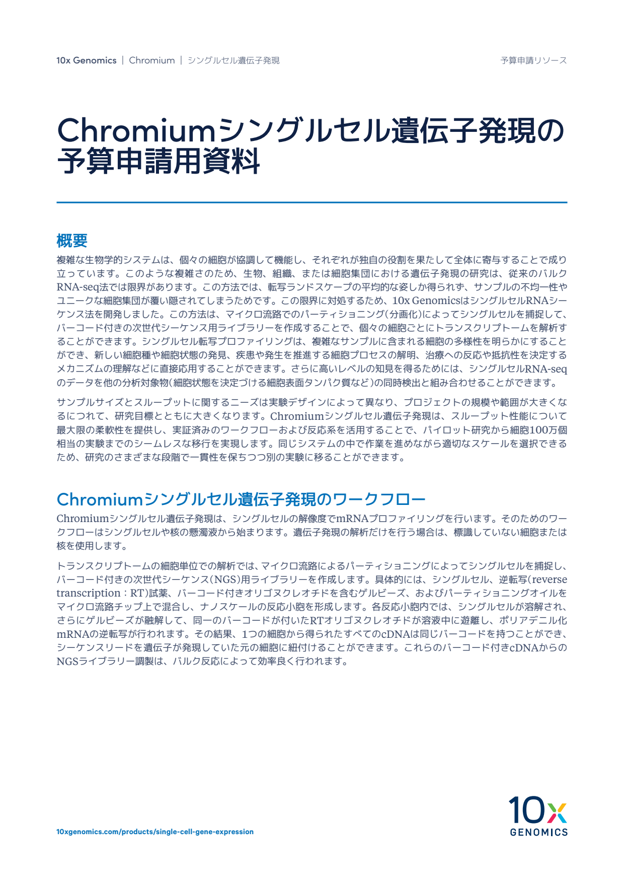 なんとかβ 様専門 JP_10x_LIT000147_RevA_Grant_Ap